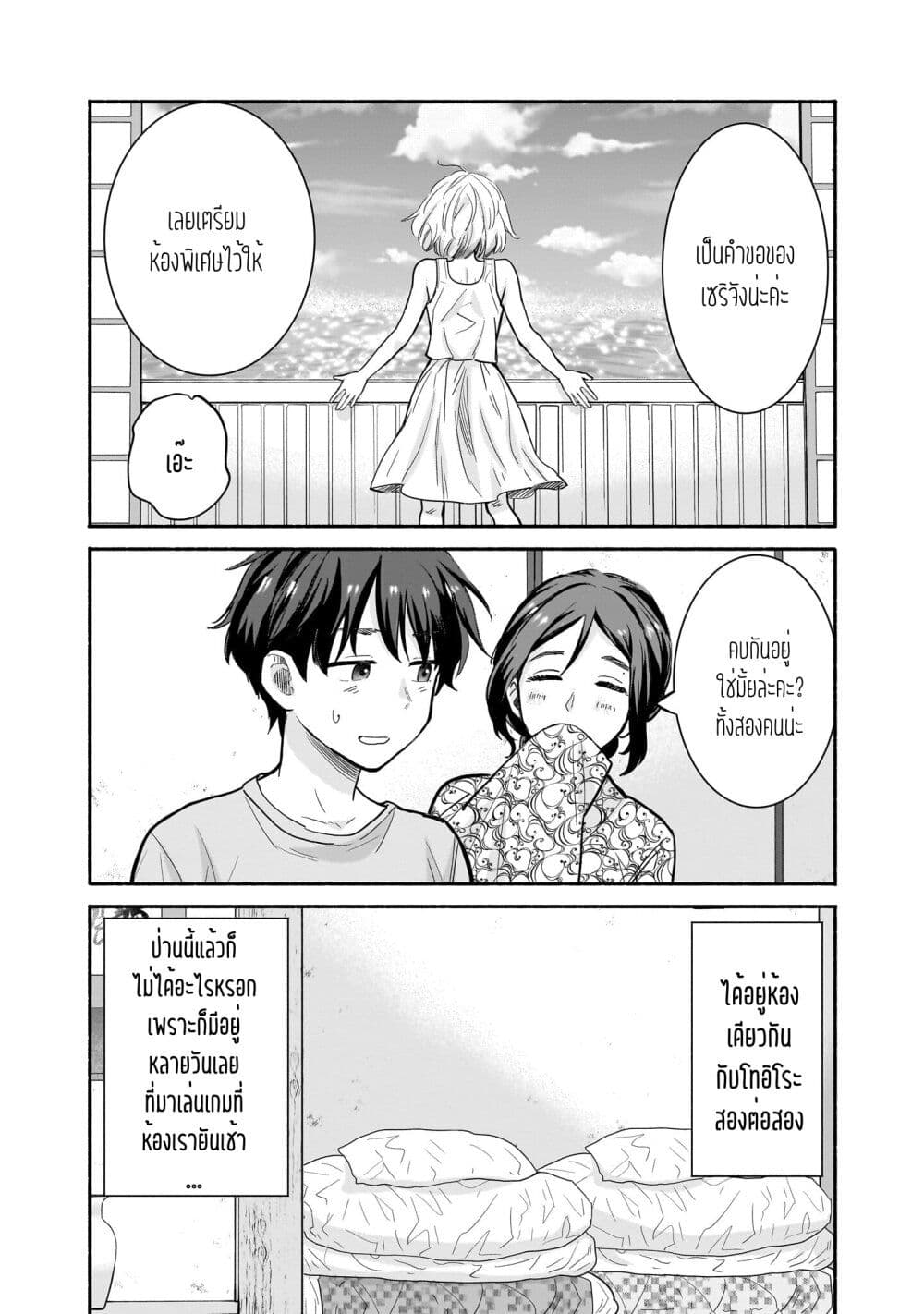 Nee, Mou Isso Tsukiacchau? Osananajimi no Bishoujo ni Tanomarete, Camouflage Kareshi Hajimemashita-26