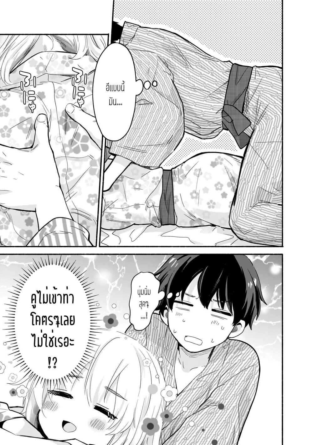 Nee, Mou Isso Tsukiacchau? Osananajimi no Bishoujo ni Tanomarete, Camouflage Kareshi Hajimemashita-28