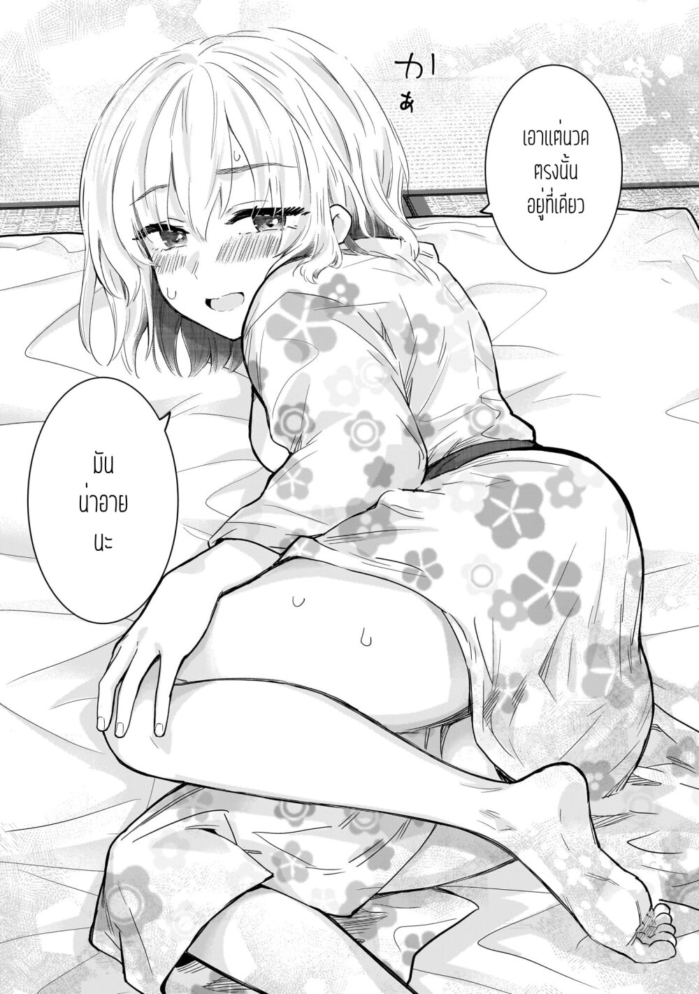 Nee, Mou Isso Tsukiacchau? Osananajimi no Bishoujo ni Tanomarete, Camouflage Kareshi Hajimemashita-28