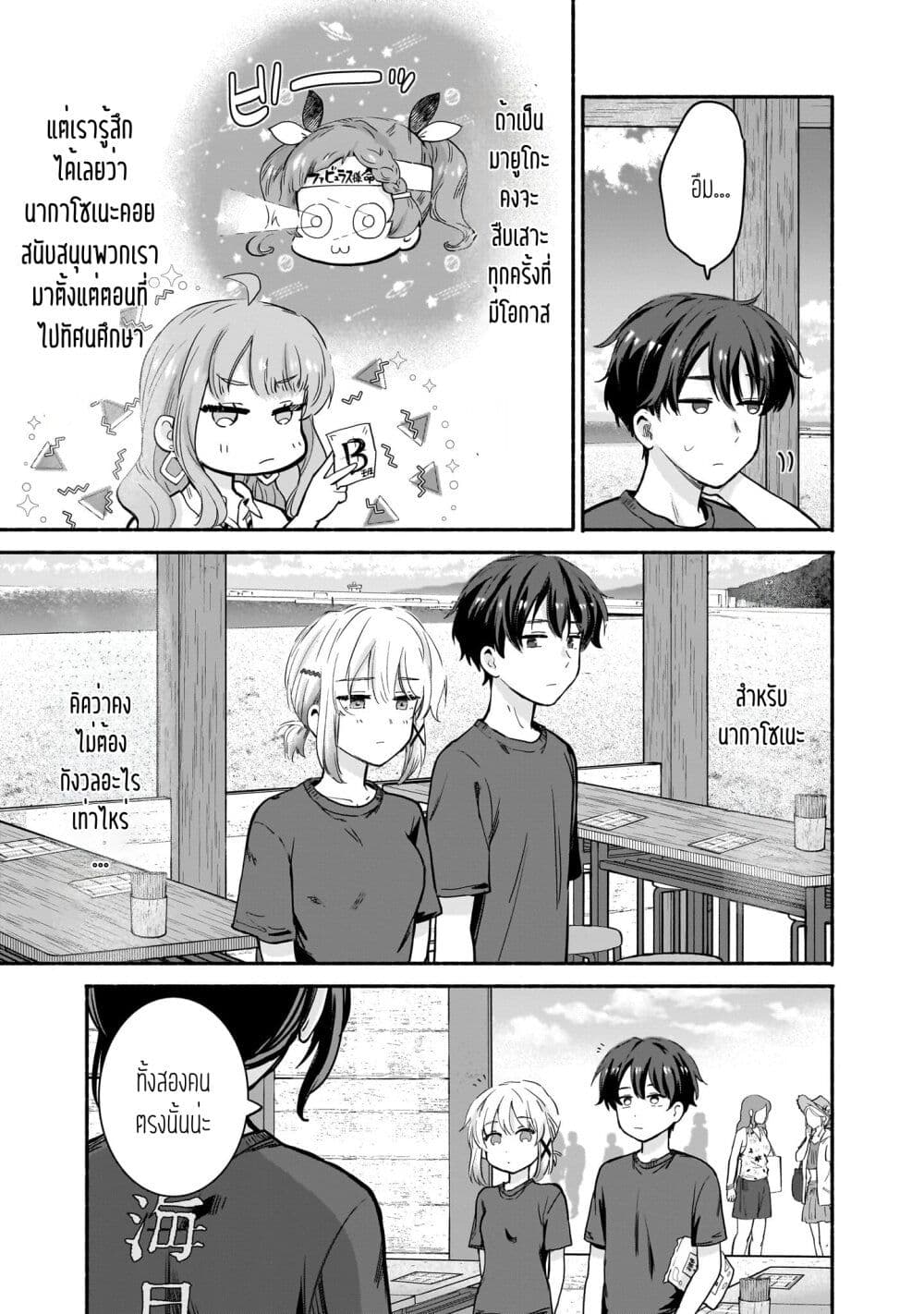 Nee, Mou Isso Tsukiacchau? Osananajimi no Bishoujo ni Tanomarete, Camouflage Kareshi Hajimemashita-29