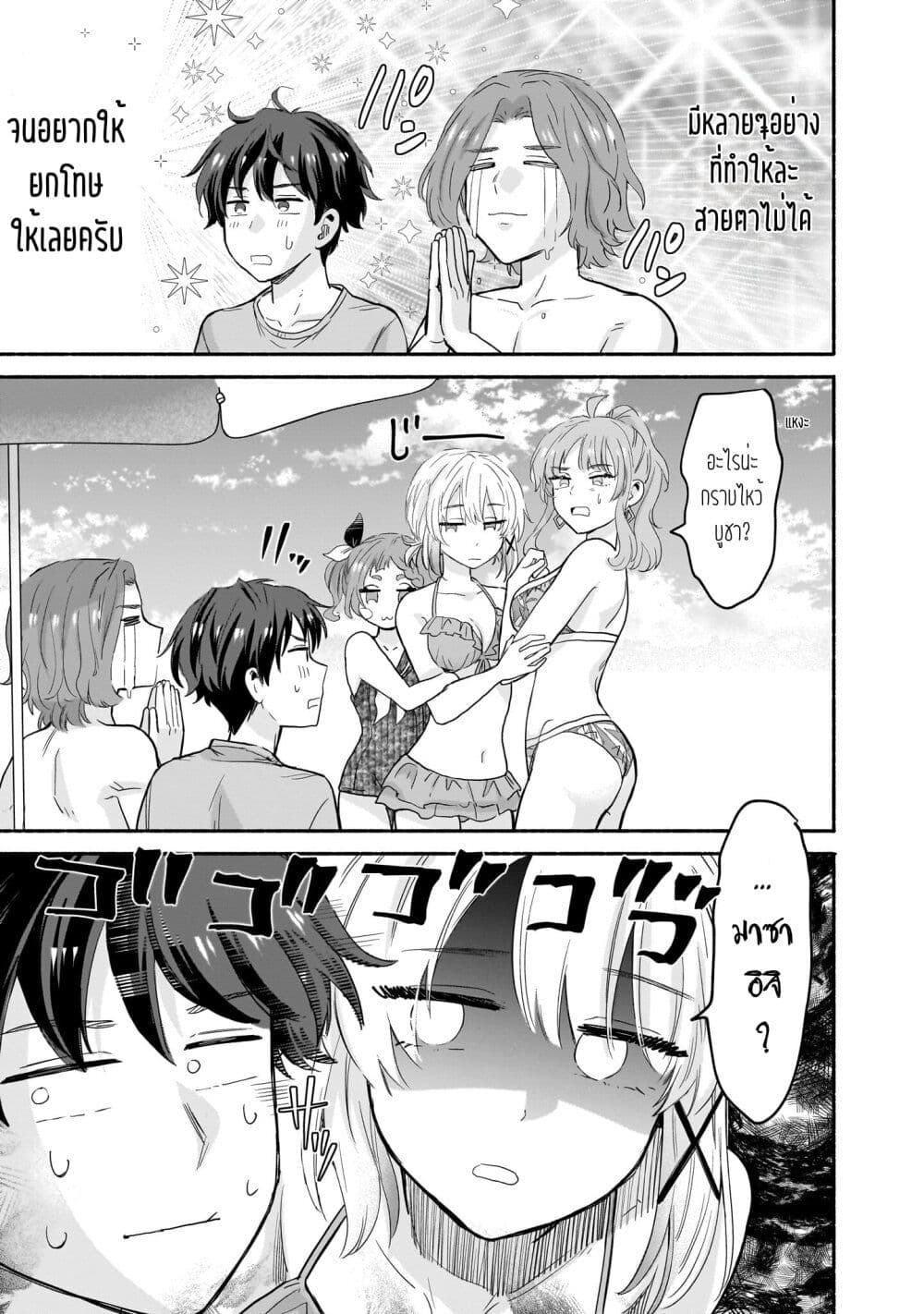 Nee, Mou Isso Tsukiacchau? Osananajimi no Bishoujo ni Tanomarete, Camouflage Kareshi Hajimemashita-30