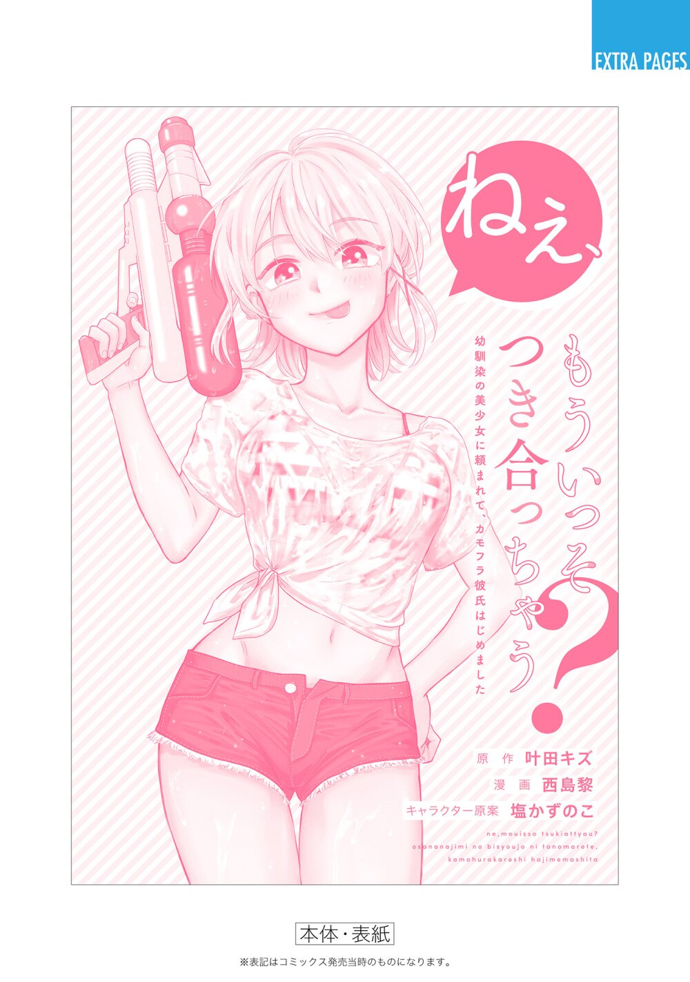 Nee, Mou Isso Tsukiacchau? Osananajimi no Bishoujo ni Tanomarete, Camouflage Kareshi Hajimemashita-32