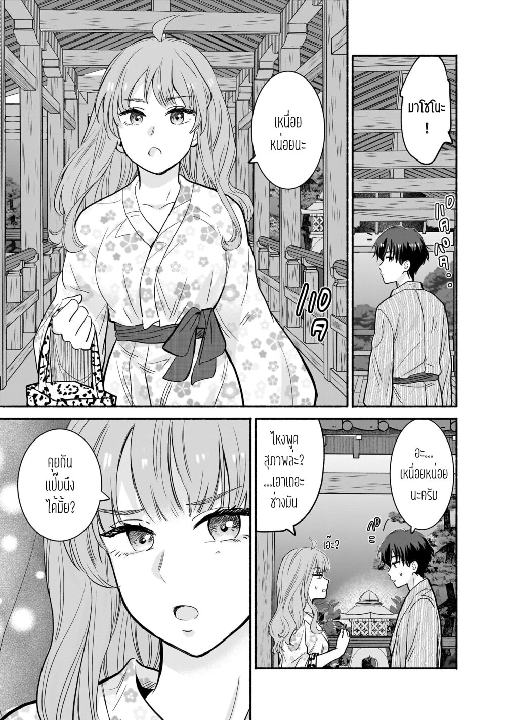 Nee, Mou Isso Tsukiacchau? Osananajimi no Bishoujo ni Tanomarete, Camouflage Kareshi Hajimemashita-32