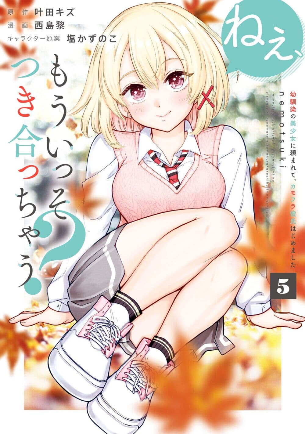 Nee, Mou Isso Tsukiacchau? Osananajimi no Bishoujo ni Tanomarete, Camouflage Kareshi Hajimemashita-33