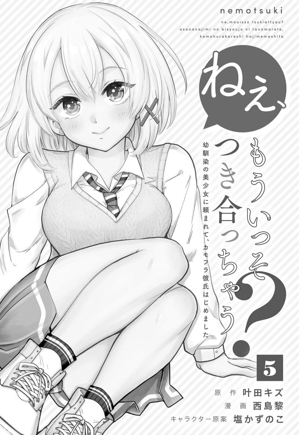 Nee, Mou Isso Tsukiacchau? Osananajimi no Bishoujo ni Tanomarete, Camouflage Kareshi Hajimemashita-33