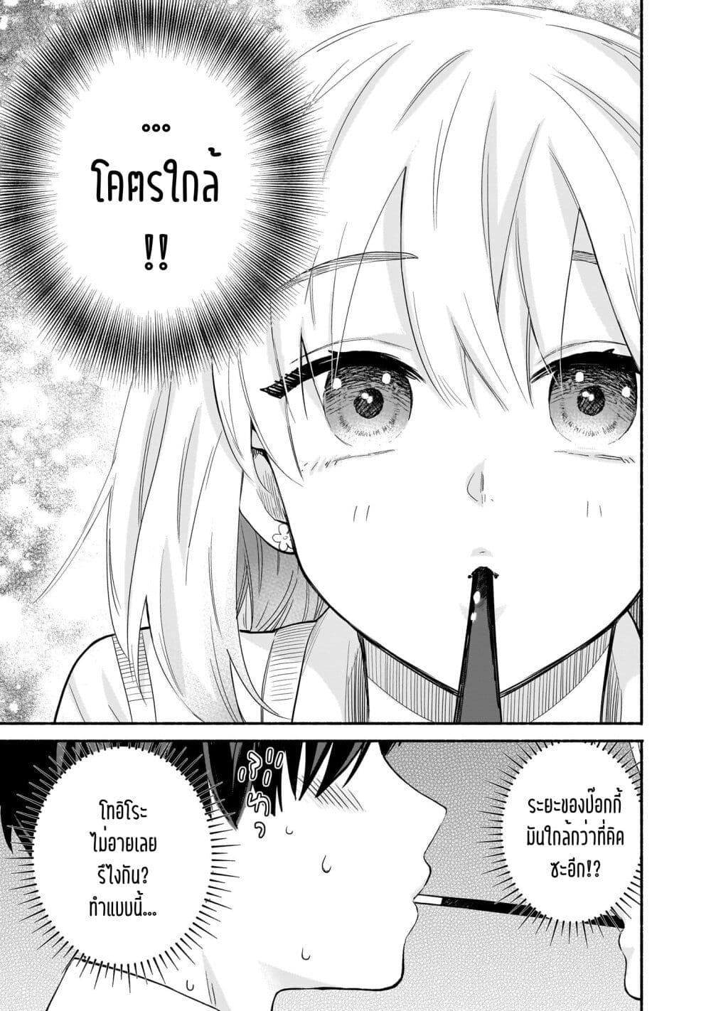 Nee, Mou Isso Tsukiacchau? Osananajimi no Bishoujo ni Tanomarete, Camouflage Kareshi Hajimemashita-37