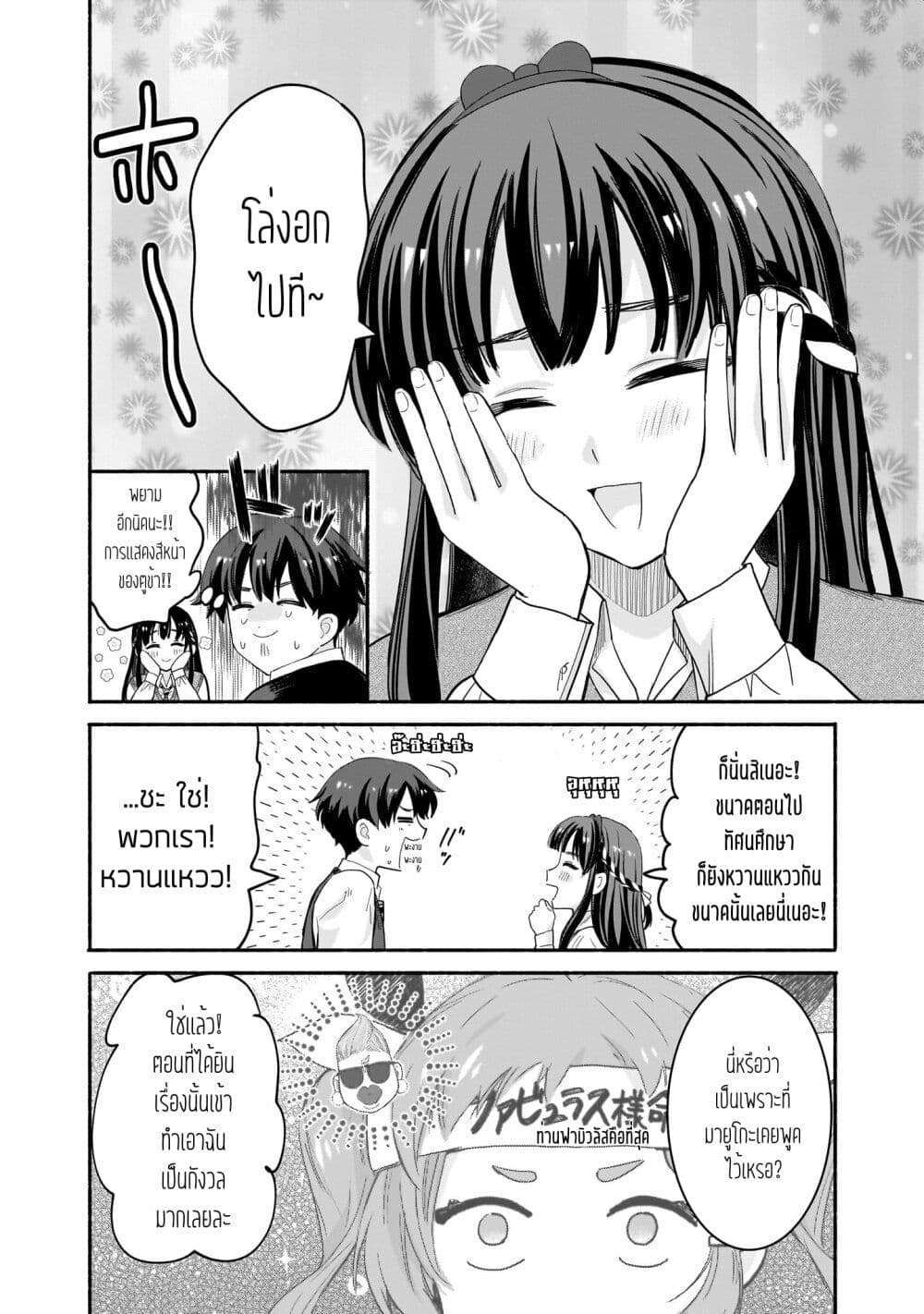 Nee, Mou Isso Tsukiacchau? Osananajimi no Bishoujo ni Tanomarete, Camouflage Kareshi Hajimemashita-38