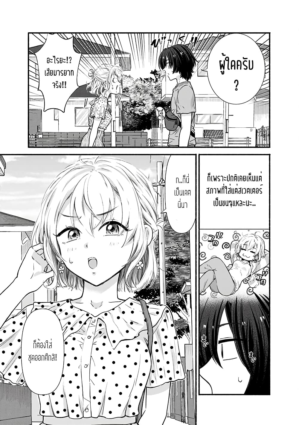 Nee, Mou Isso Tsukiacchau? Osananajimi no Bishoujo ni Tanomarete, Camouflage Kareshi Hajimemashita-7