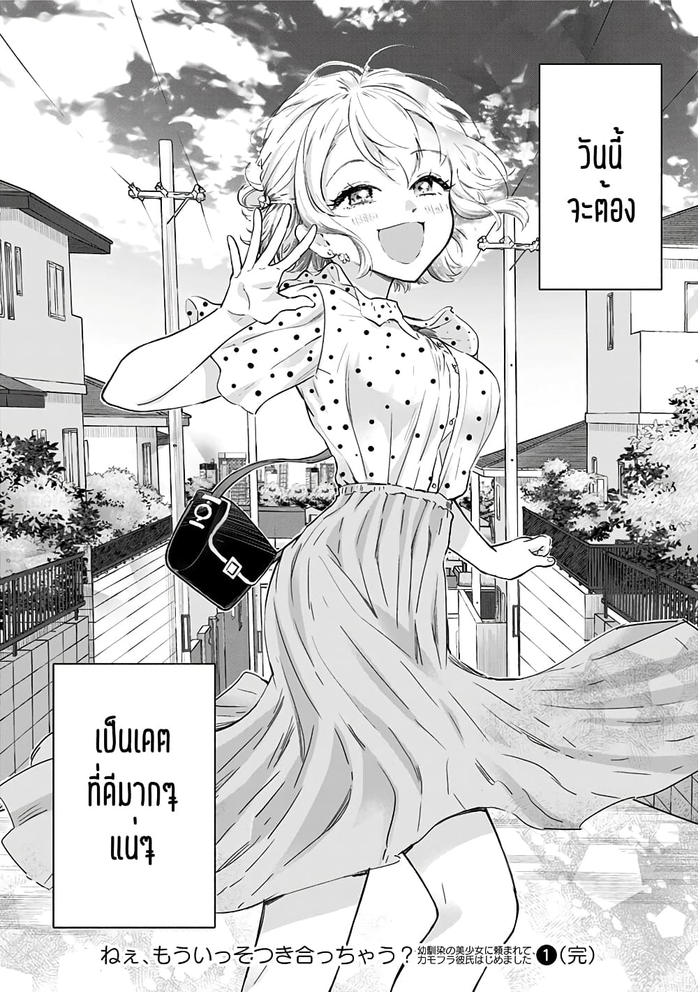 Nee, Mou Isso Tsukiacchau? Osananajimi no Bishoujo ni Tanomarete, Camouflage Kareshi Hajimemashita-7