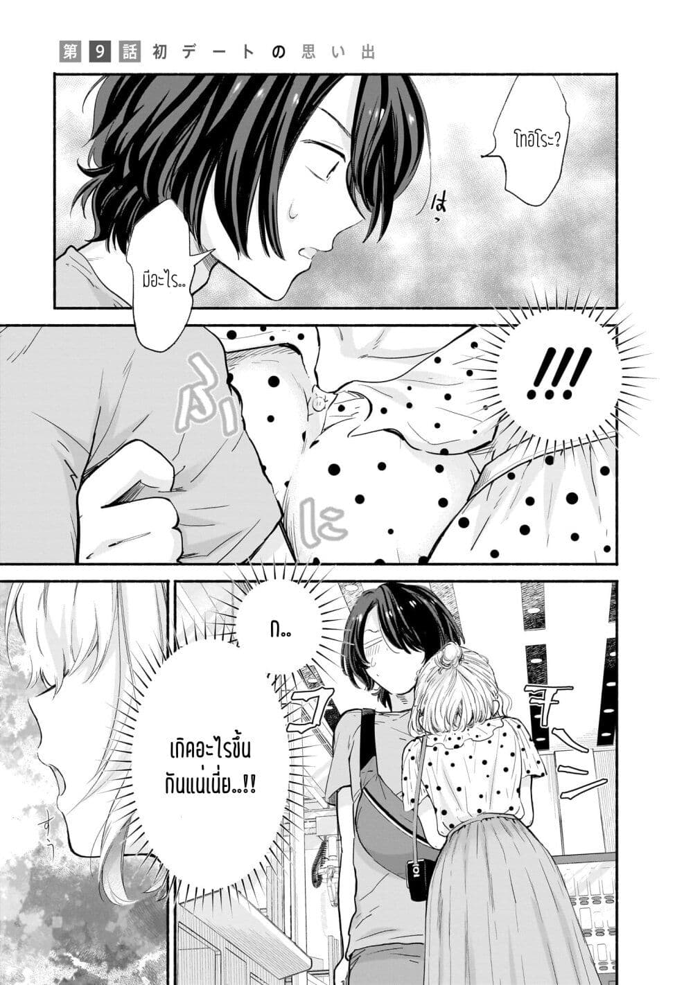 Nee, Mou Isso Tsukiacchau? Osananajimi no Bishoujo ni Tanomarete, Camouflage Kareshi Hajimemashita-9