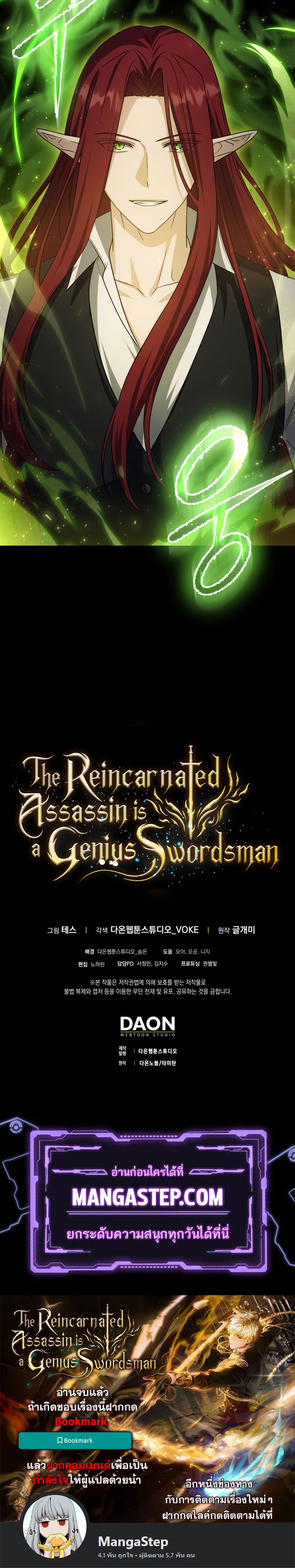 The Reincarnated Assassin Is a Genius Swordsman-11