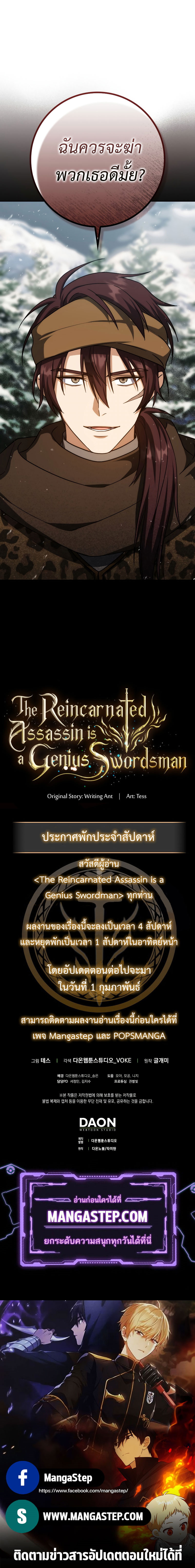 The Reincarnated Assassin Is a Genius Swordsman-34