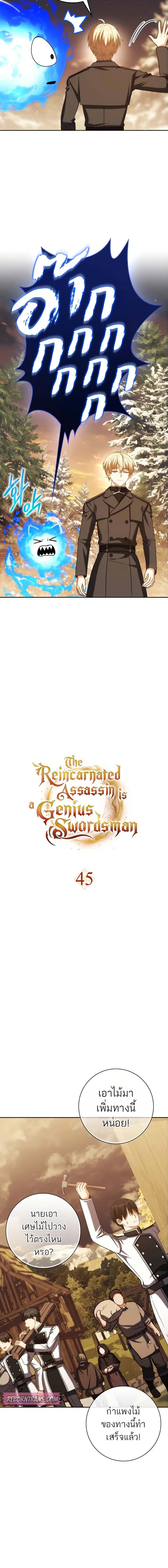 The Reincarnated Assassin Is a Genius Swordsman-45