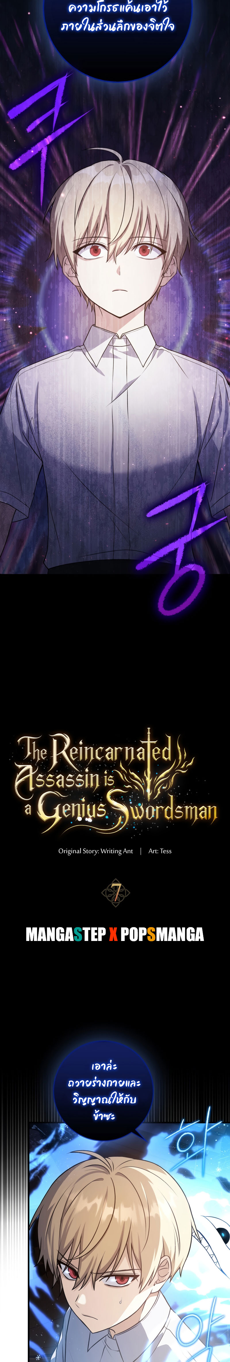 The Reincarnated Assassin Is a Genius Swordsman-7