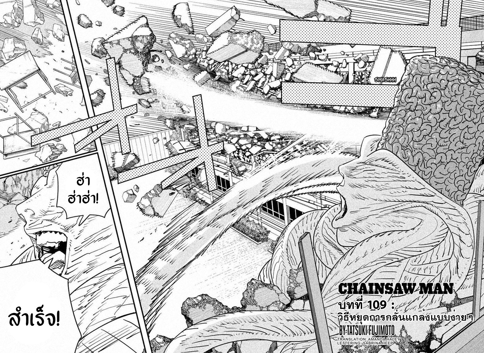 Chainsaw Man-109