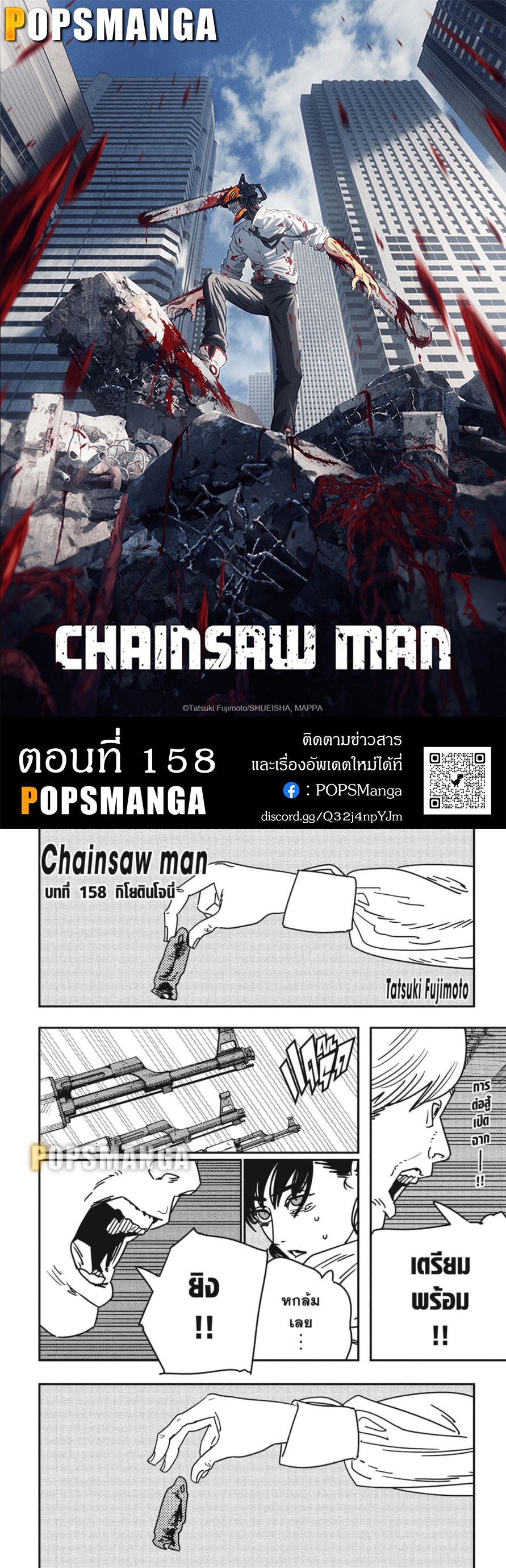 Chainsaw Man-158