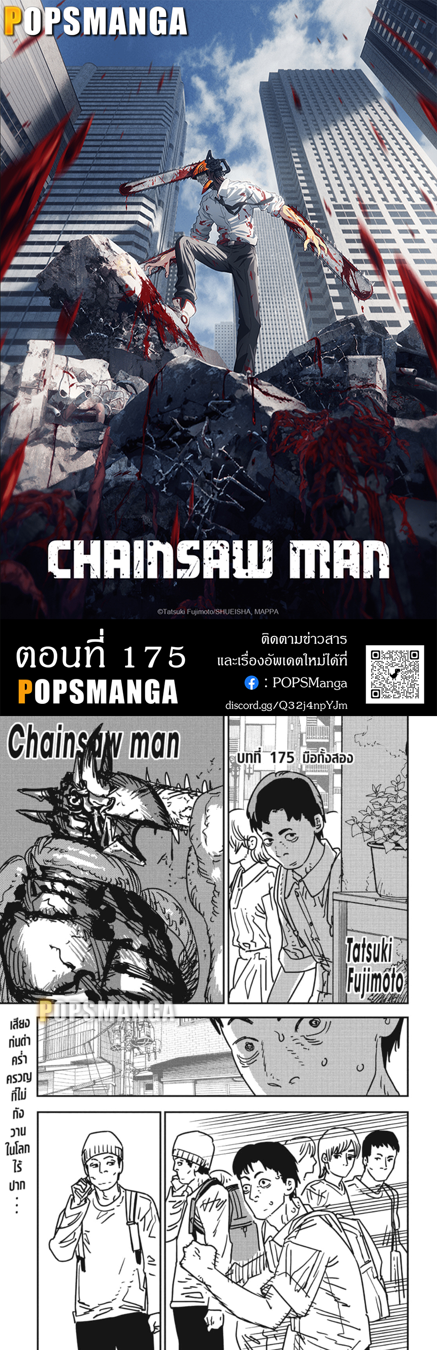 Chainsaw Man-175