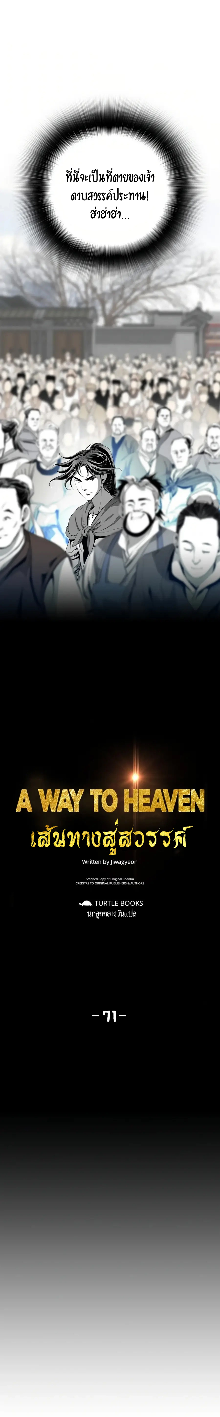 Way to Heaven-71