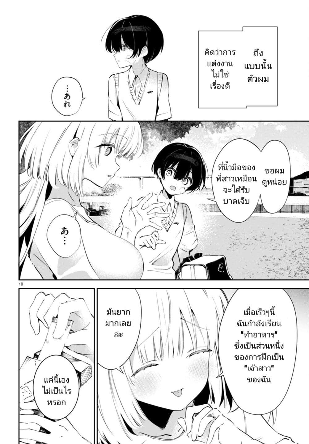 Shuumatsu no Hanayome-sama-1