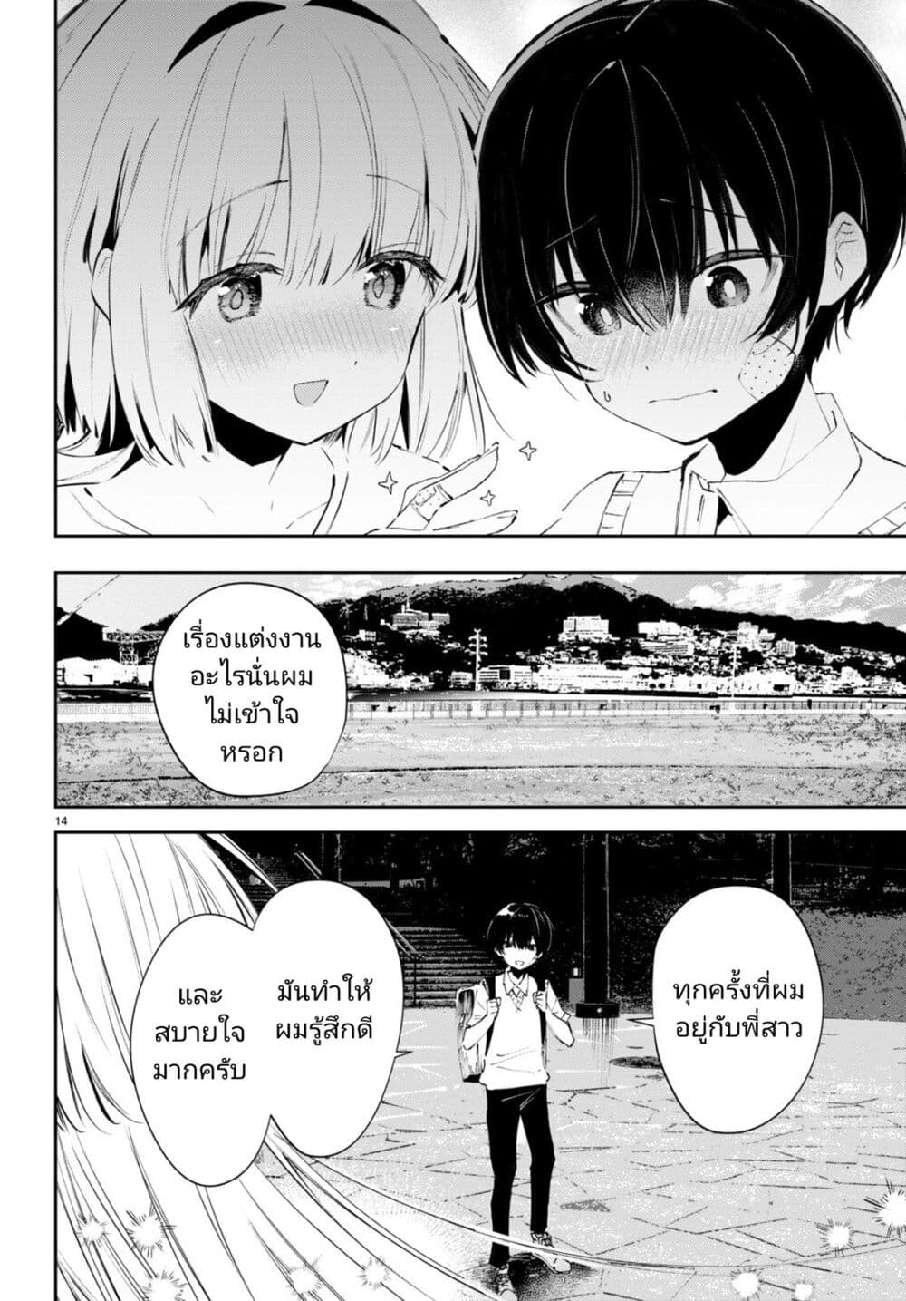 Shuumatsu no Hanayome-sama-1