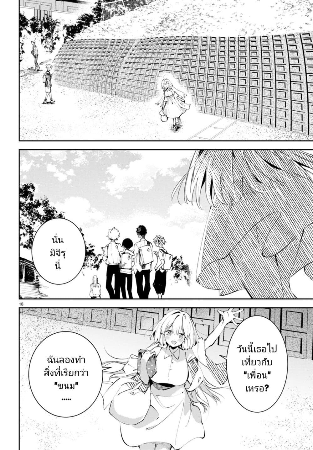 Shuumatsu no Hanayome-sama-1