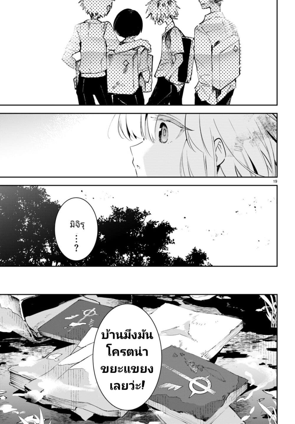 Shuumatsu no Hanayome-sama-1