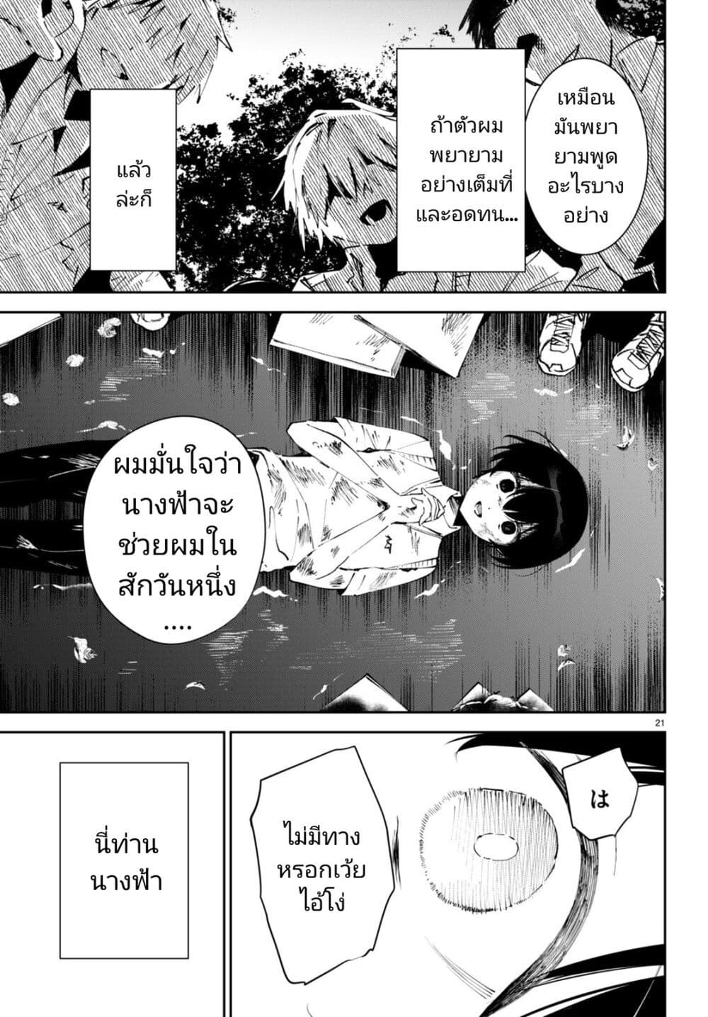 Shuumatsu no Hanayome-sama-1