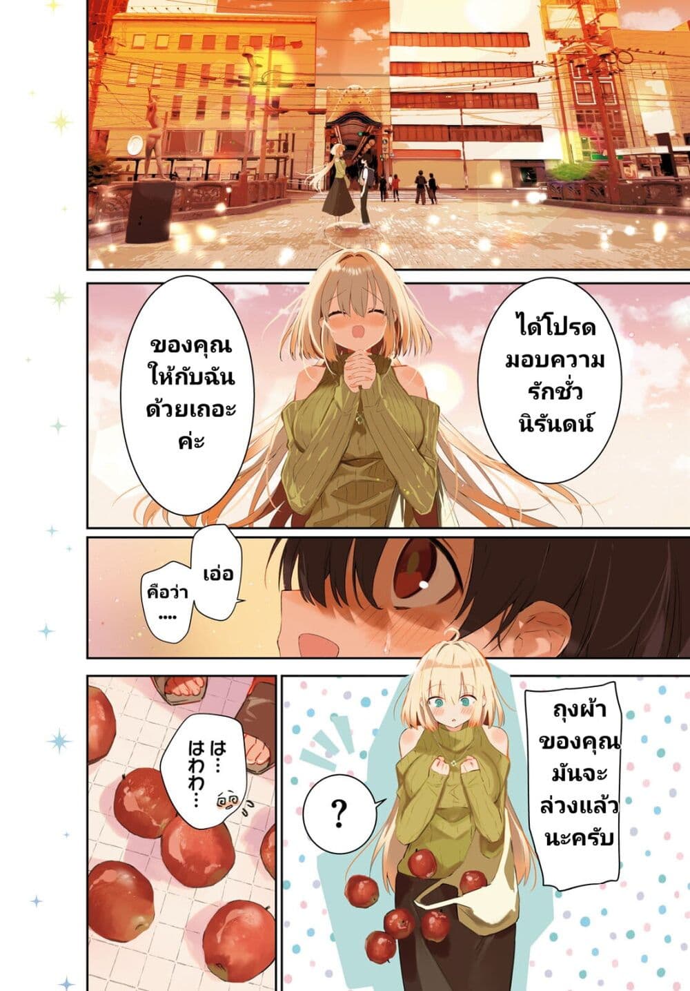 Shuumatsu no Hanayome-sama-1