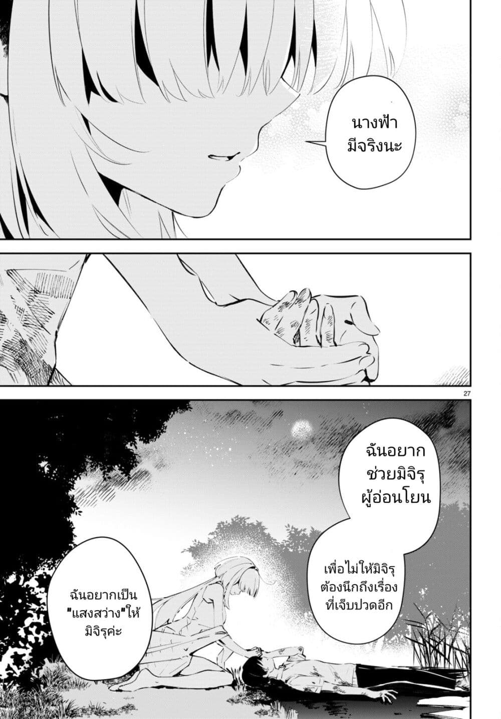 Shuumatsu no Hanayome-sama-1