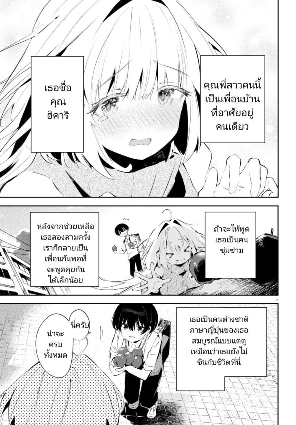 Shuumatsu no Hanayome-sama-1