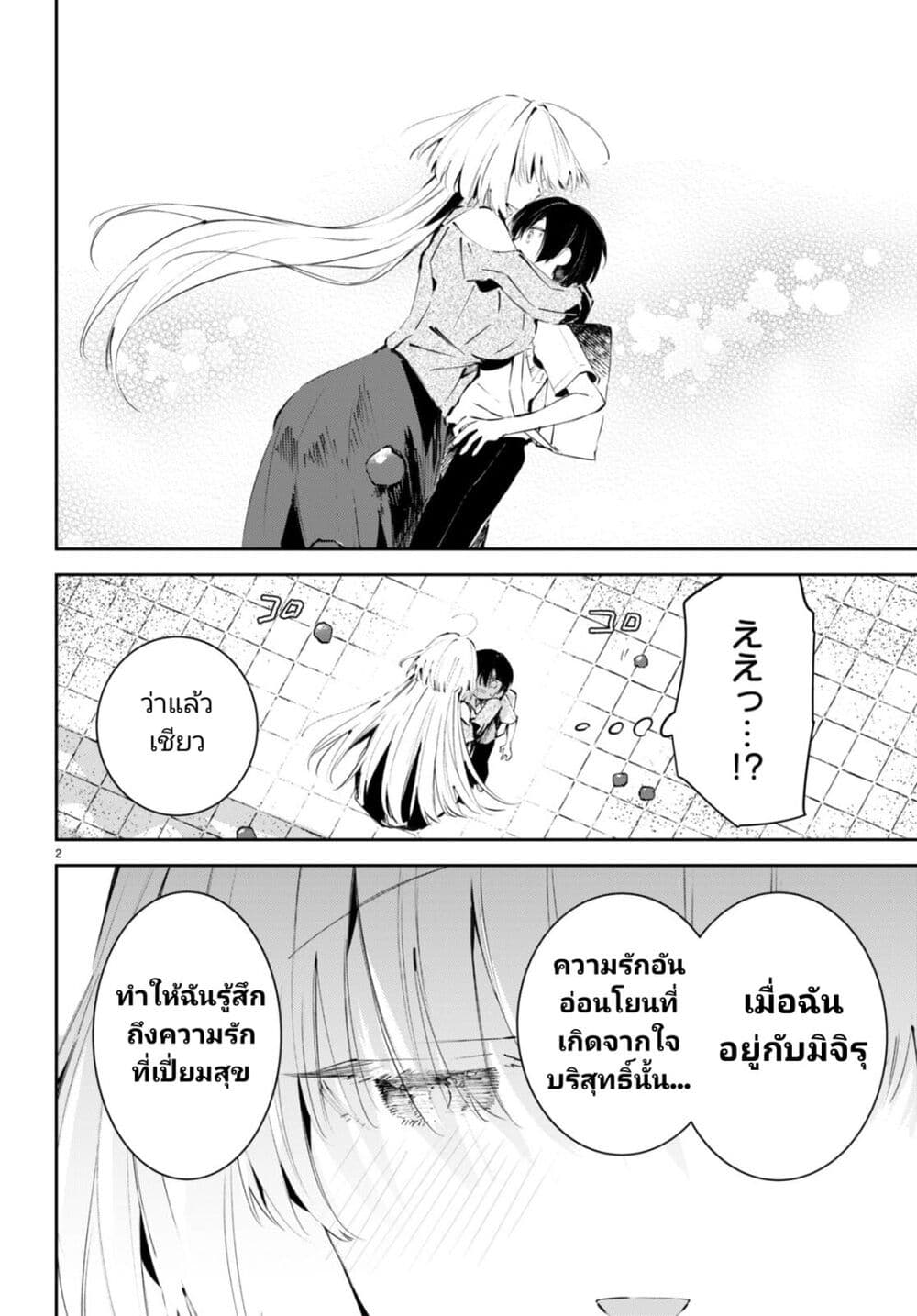 Shuumatsu no Hanayome-sama-1