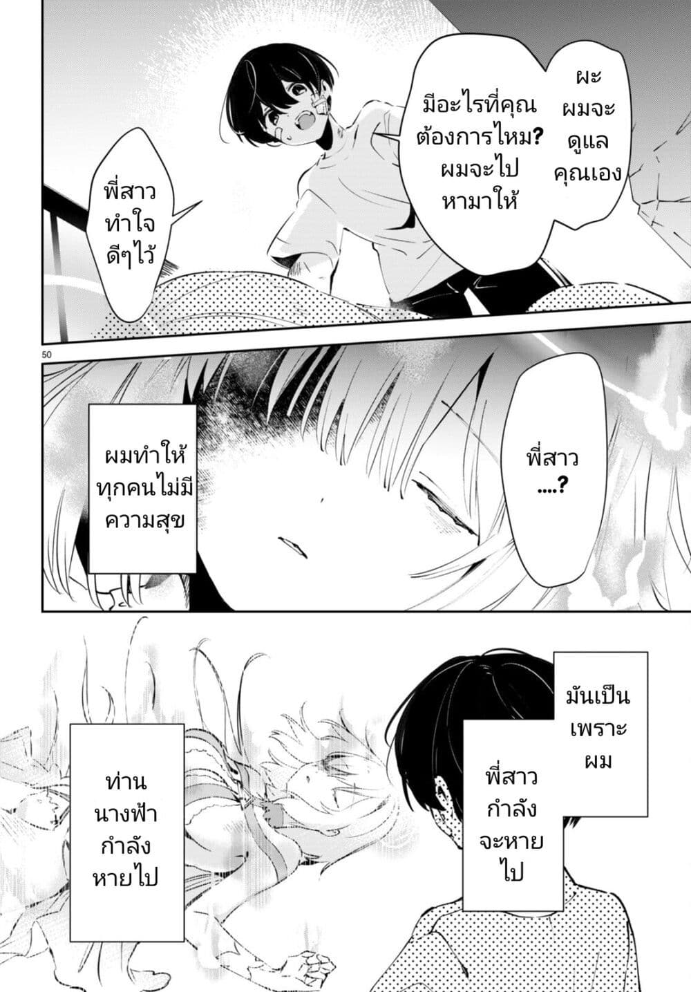 Shuumatsu no Hanayome-sama-1