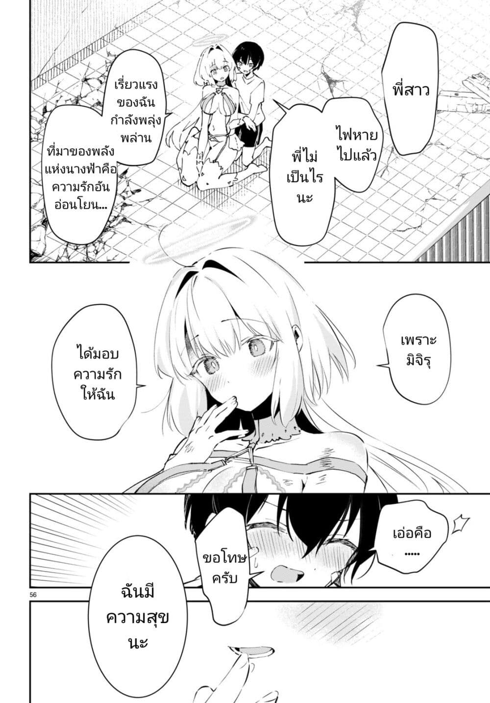 Shuumatsu no Hanayome-sama-1