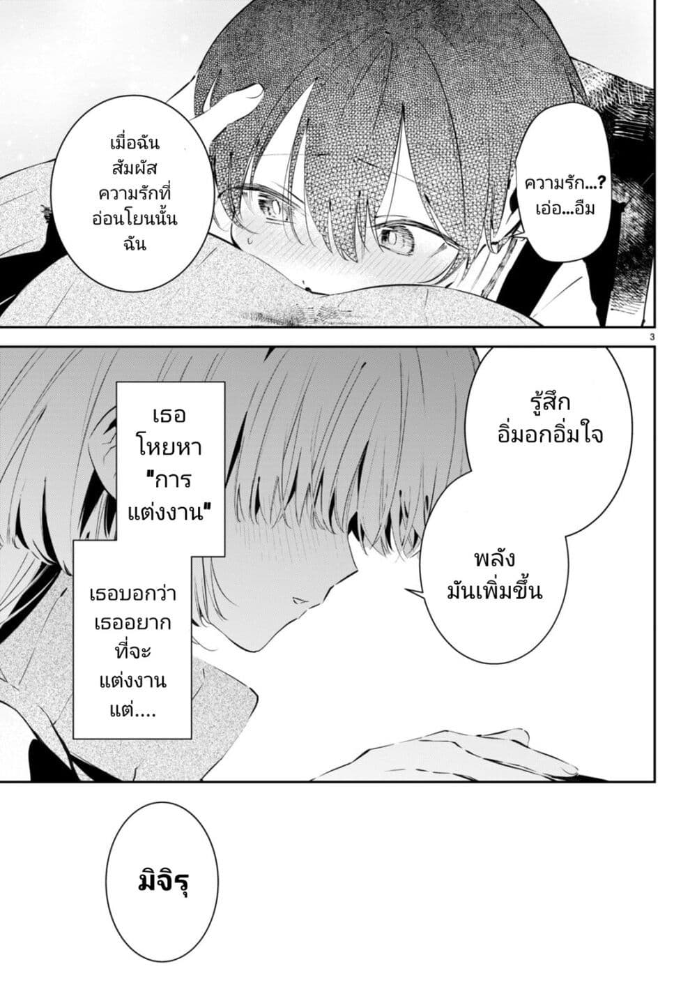 Shuumatsu no Hanayome-sama-1