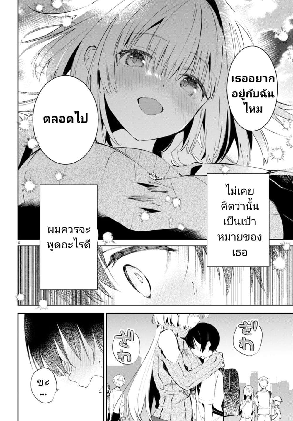 Shuumatsu no Hanayome-sama-1