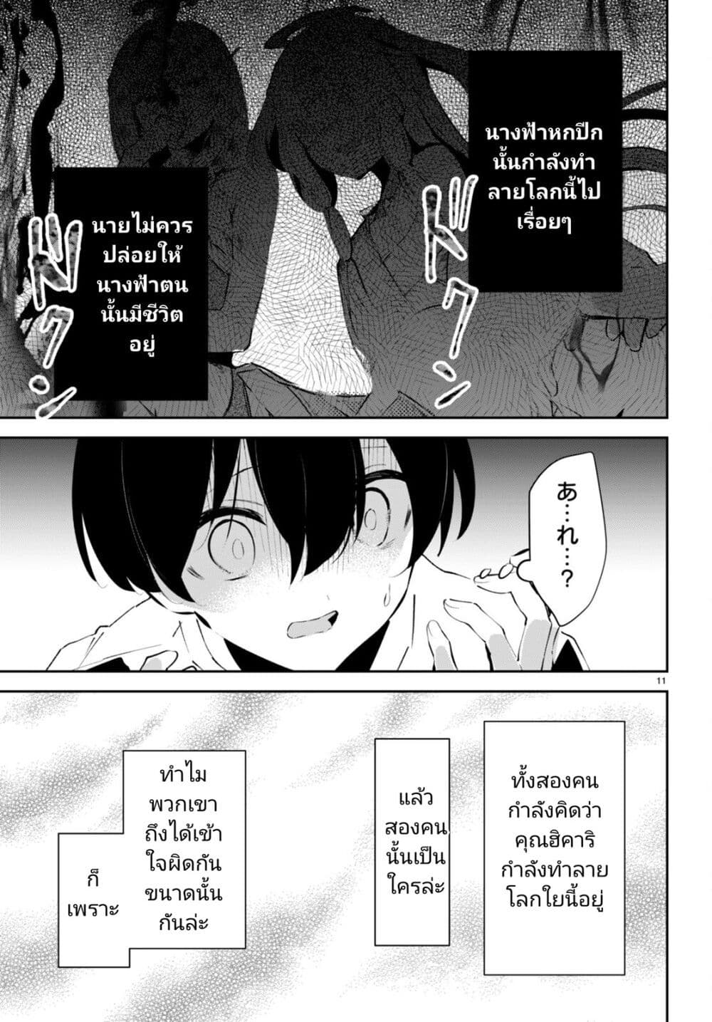 Shuumatsu no Hanayome-sama-10