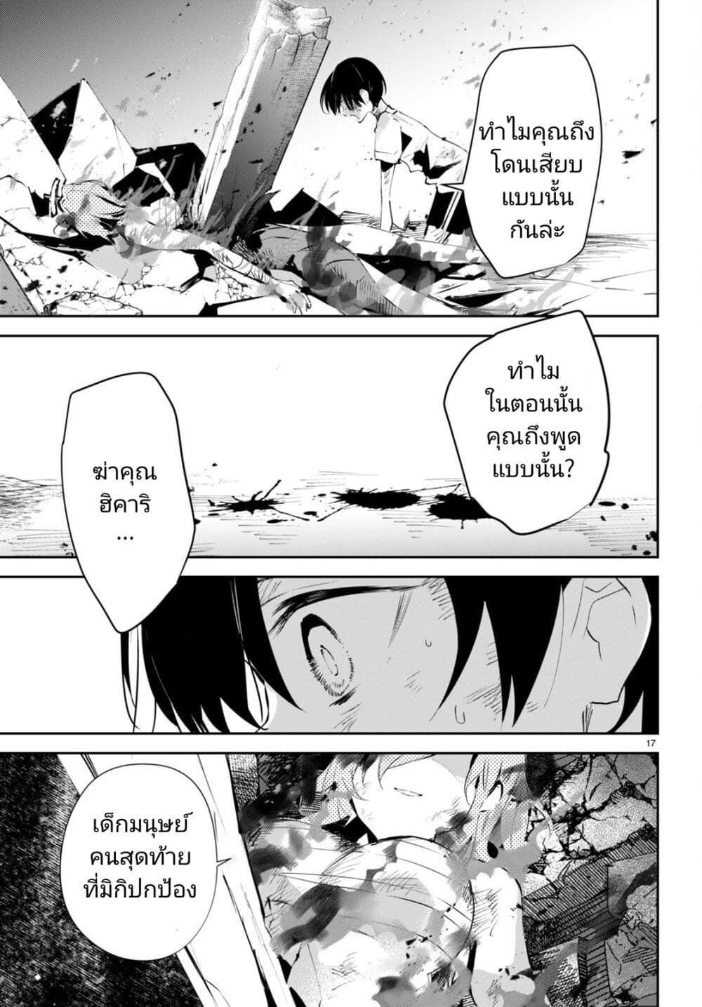 Shuumatsu no Hanayome-sama-10