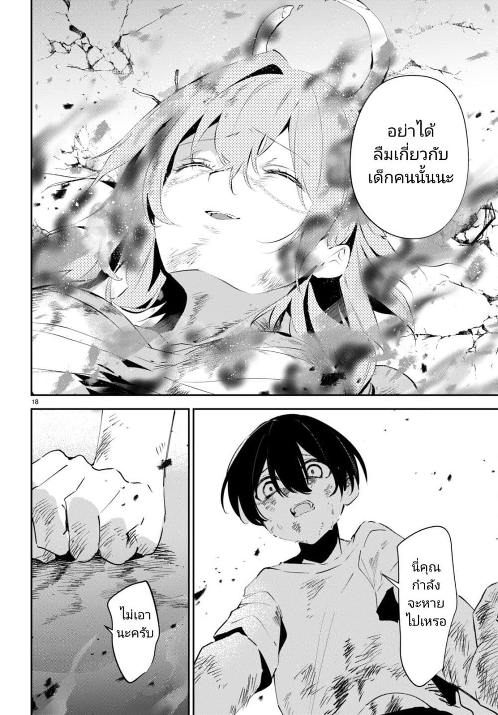 Shuumatsu no Hanayome-sama-10