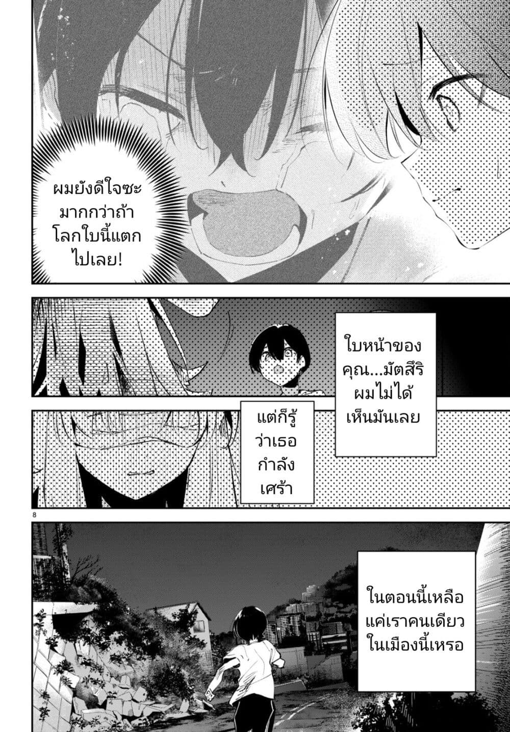 Shuumatsu no Hanayome-sama-10