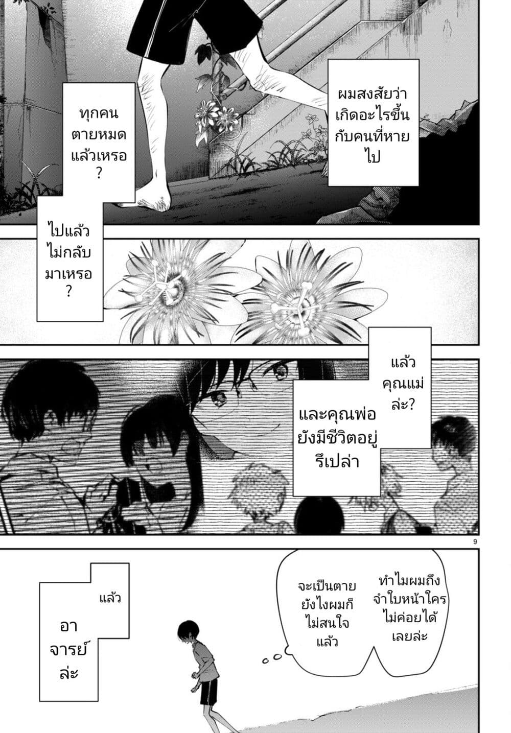 Shuumatsu no Hanayome-sama-10