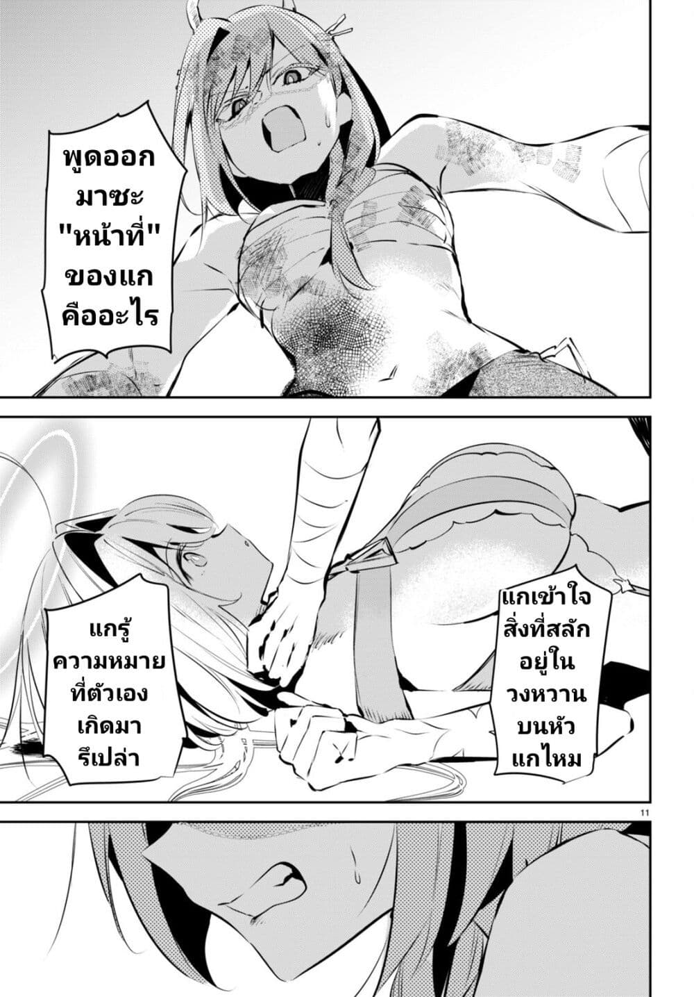 Shuumatsu no Hanayome-sama-11