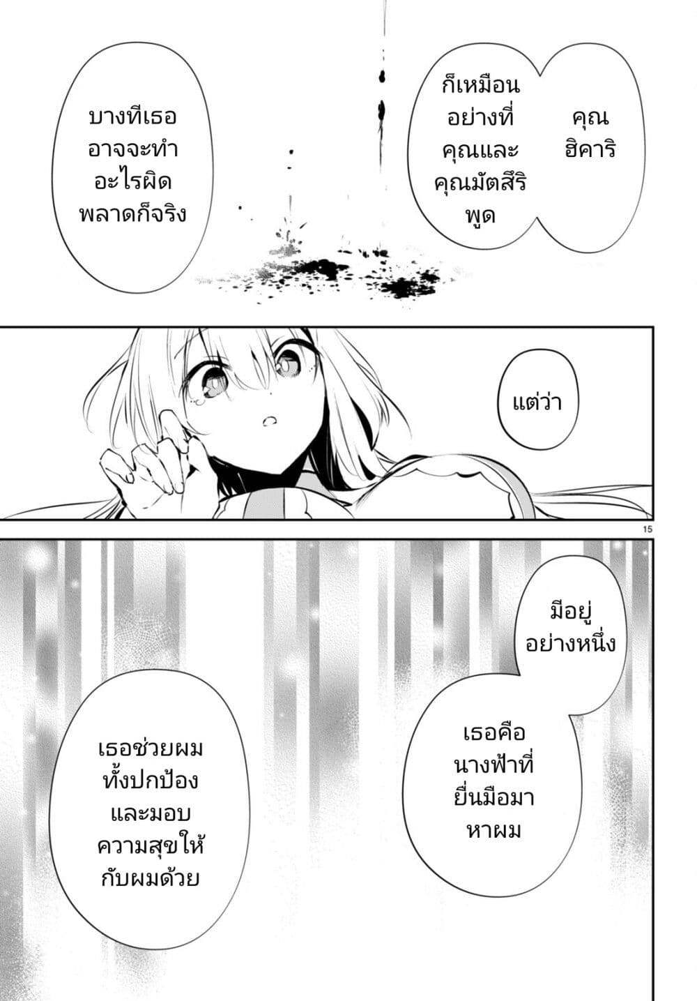 Shuumatsu no Hanayome-sama-11