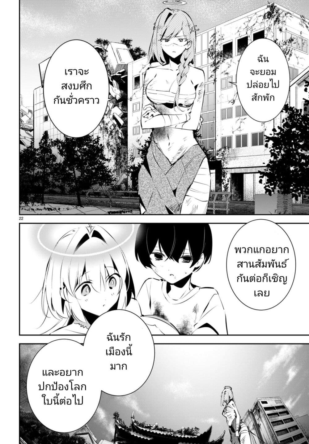 Shuumatsu no Hanayome-sama-11