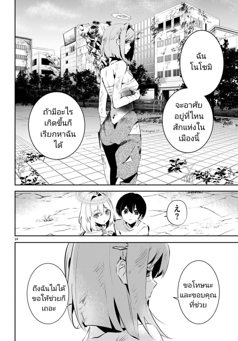 Shuumatsu no Hanayome-sama-11