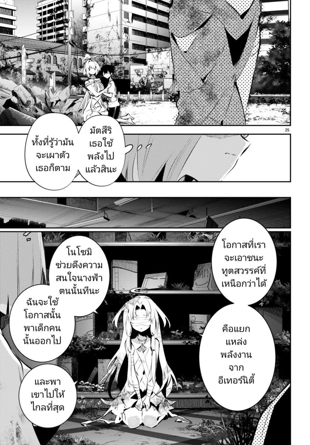 Shuumatsu no Hanayome-sama-11