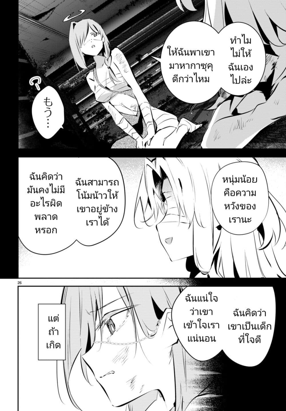 Shuumatsu no Hanayome-sama-11