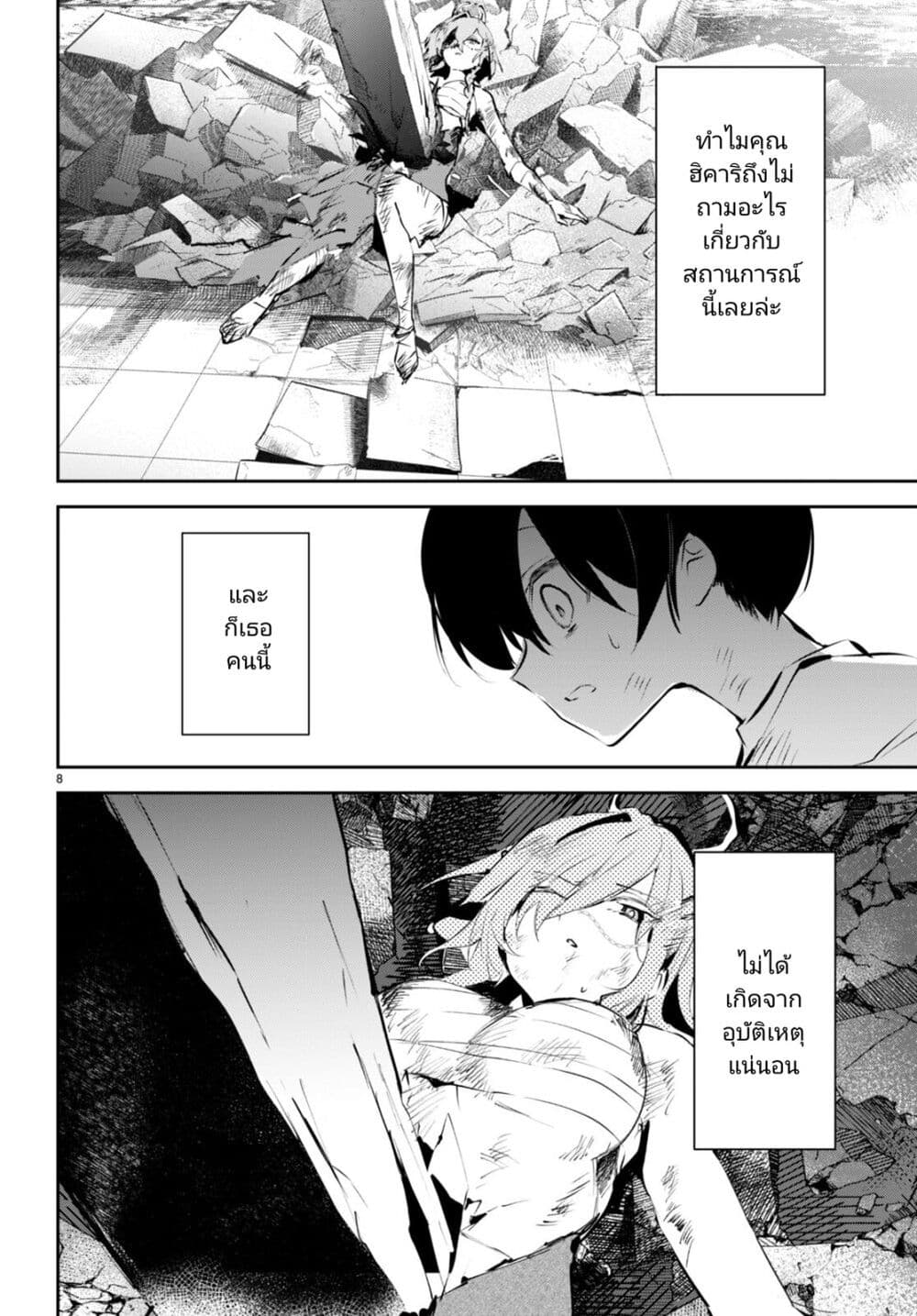 Shuumatsu no Hanayome-sama-11