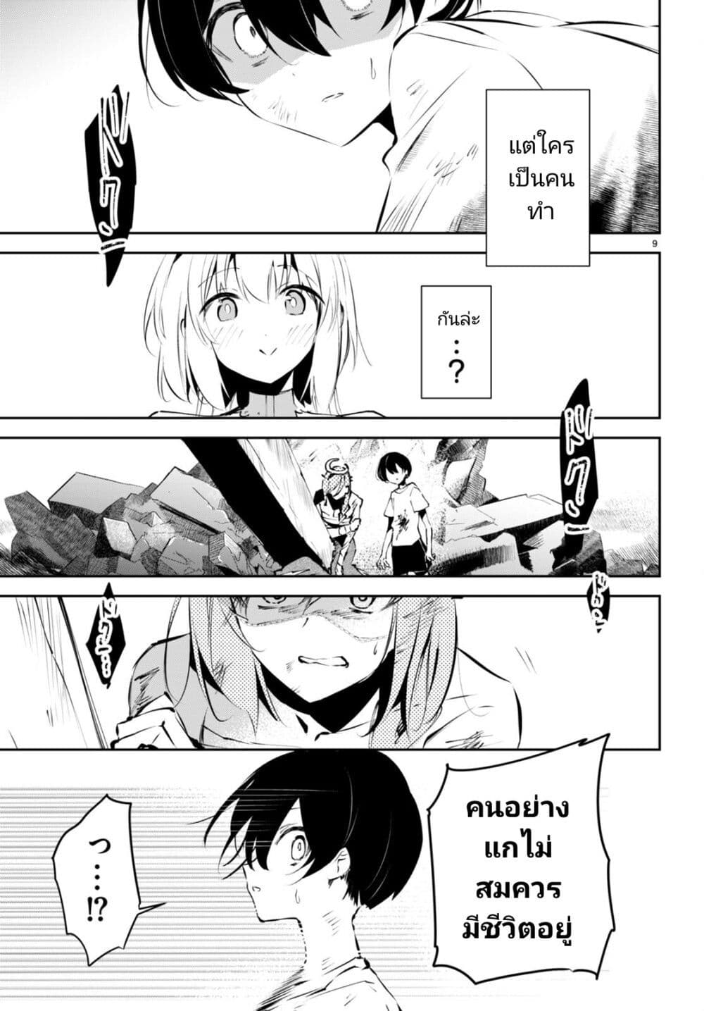 Shuumatsu no Hanayome-sama-11