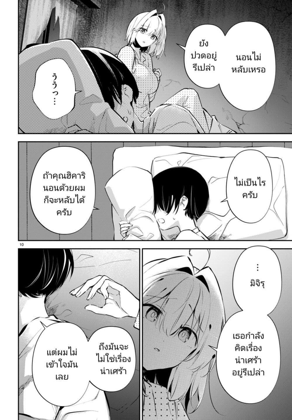 Shuumatsu no Hanayome-sama-12