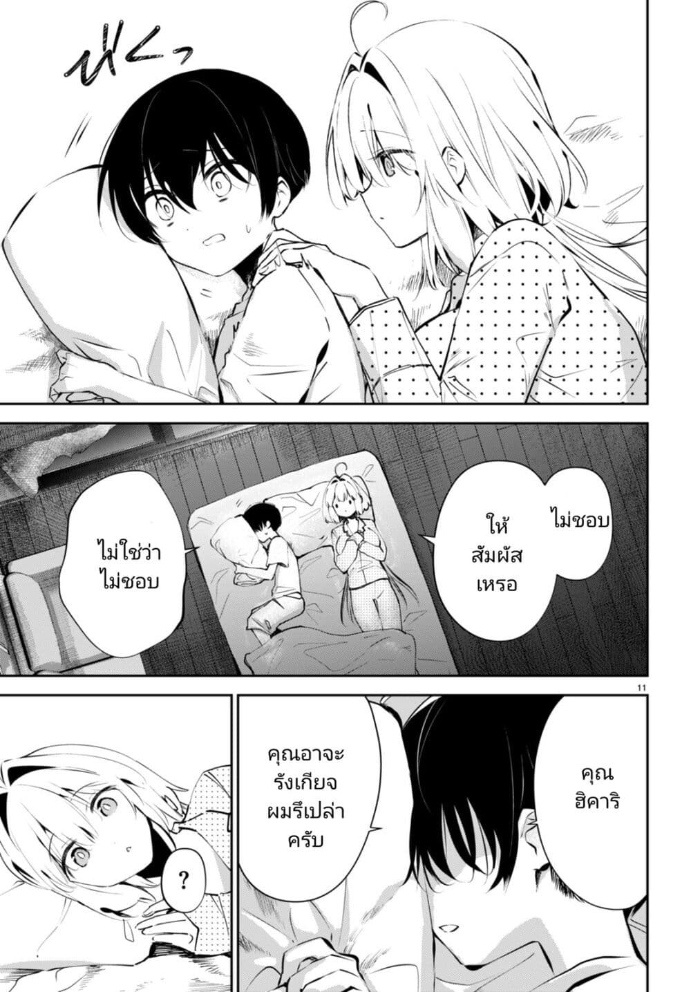 Shuumatsu no Hanayome-sama-12